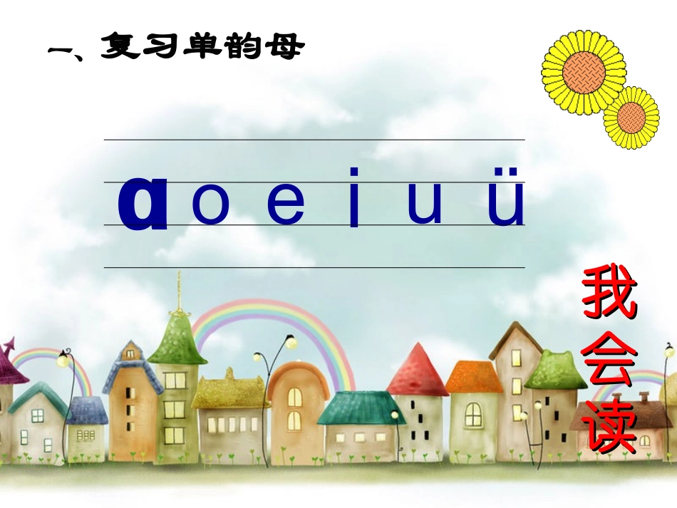 ao.ou.iu第一课时-(2)_第2页