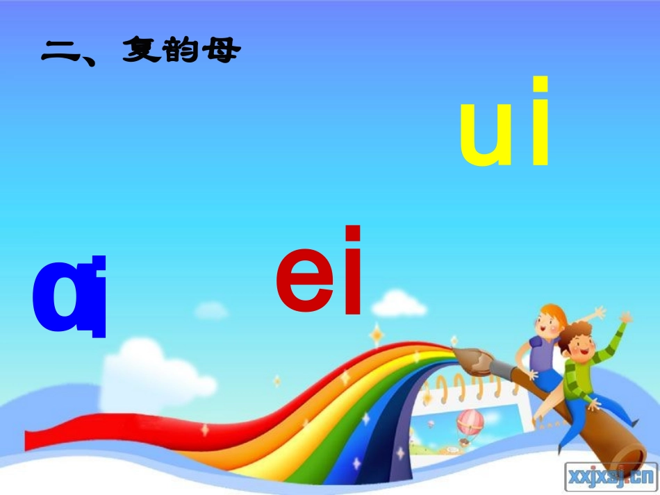 ao.ou.iu第一课时-(2)_第3页