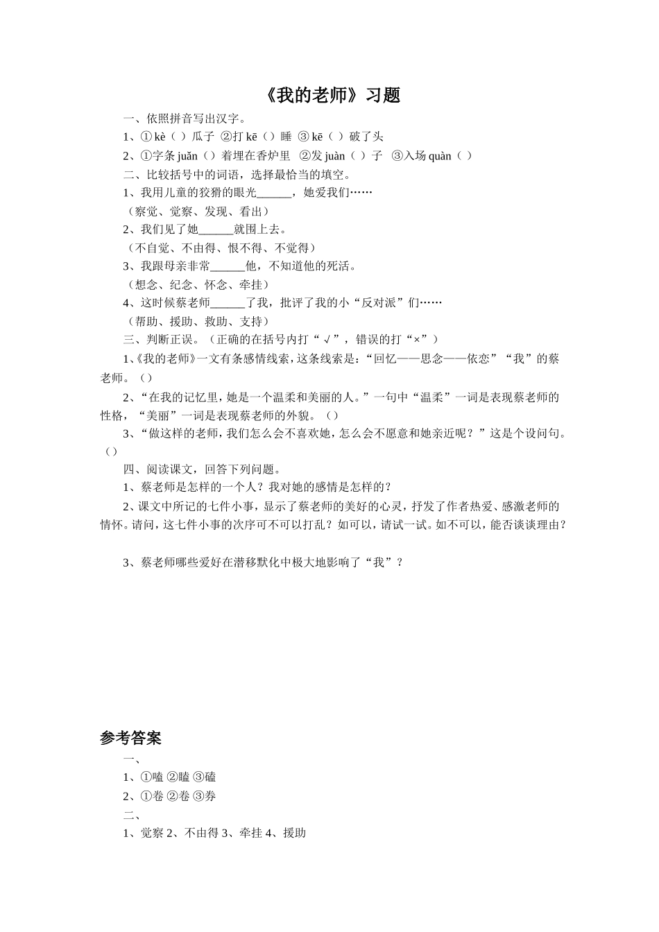 《我的老师》习题1_第1页
