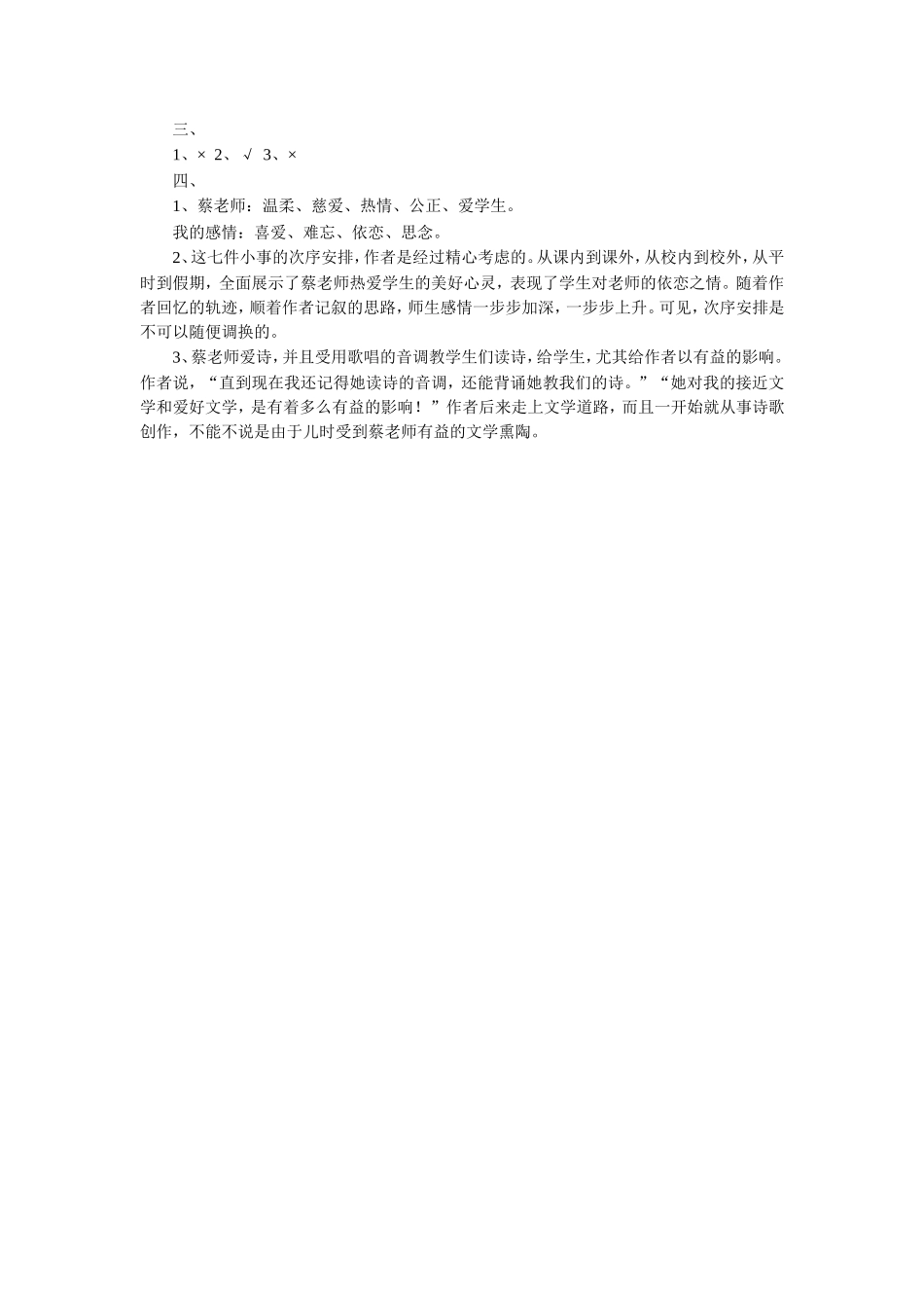 《我的老师》习题1_第2页