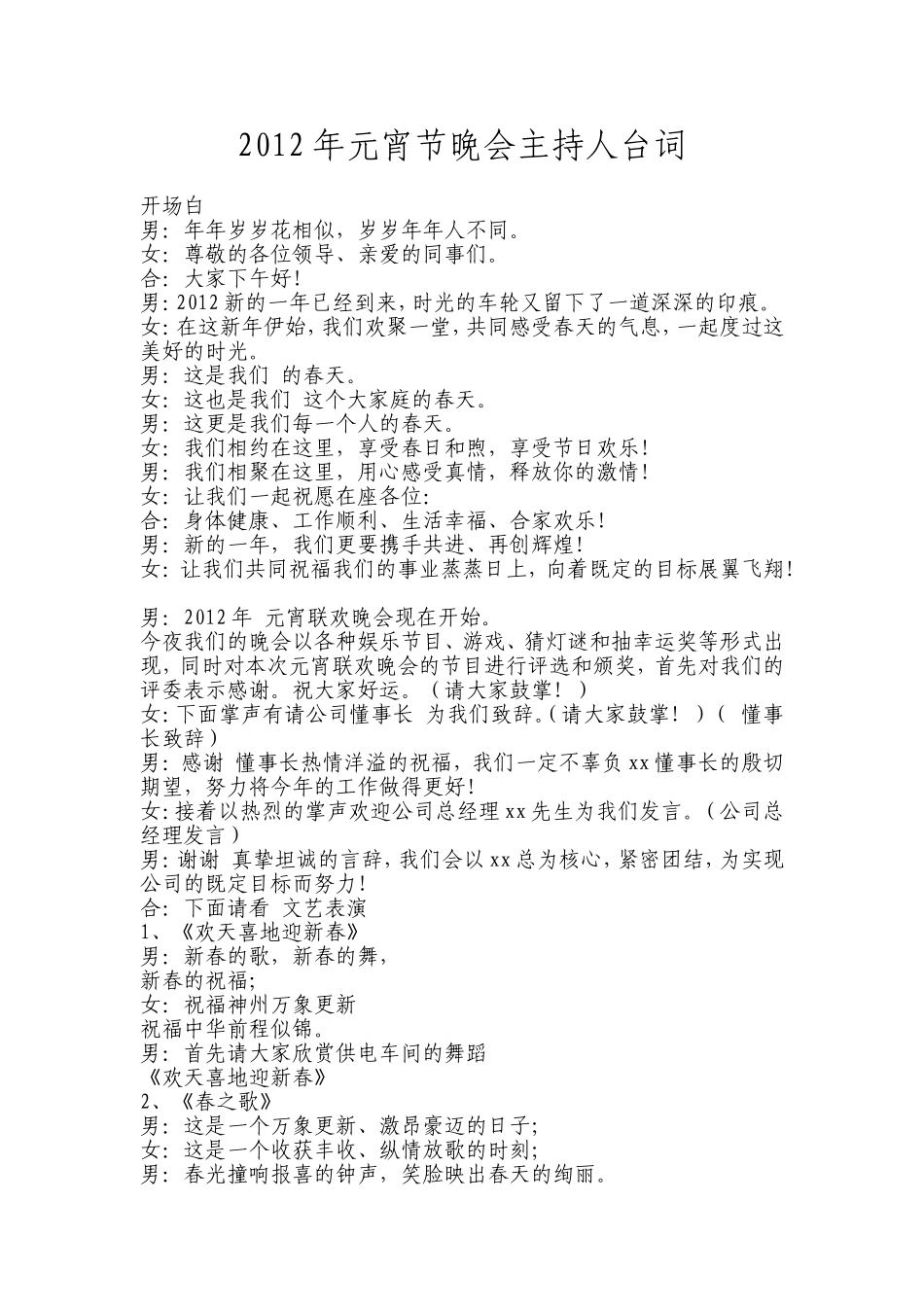 年度元宵节晚会主持人台词_第1页