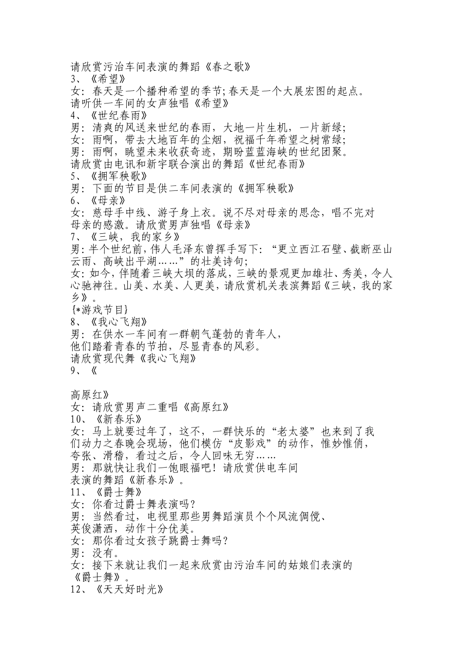 年度元宵节晚会主持人台词_第2页