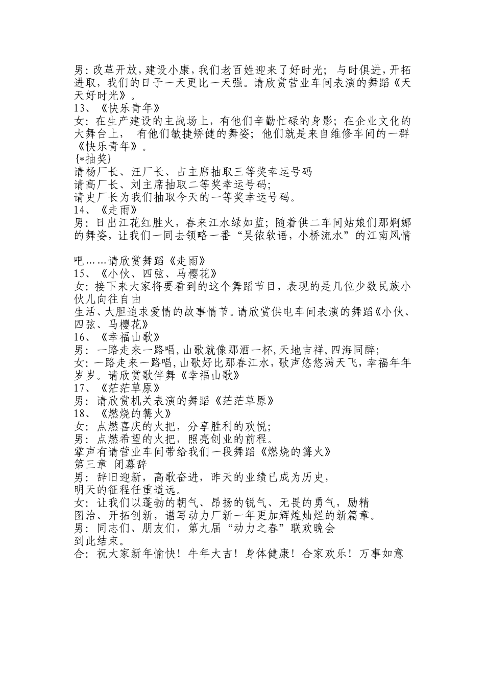 年度元宵节晚会主持人台词_第3页