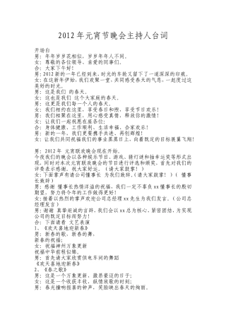 年度元宵节晚会主持人台词