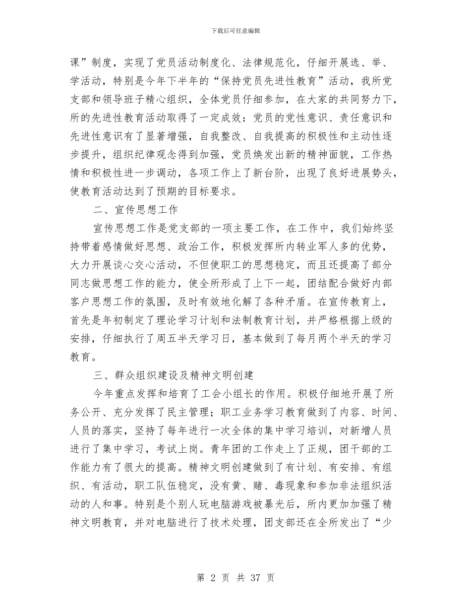 供水监理所支部建设工作总结与供水站半年工作总结汇编_第2页