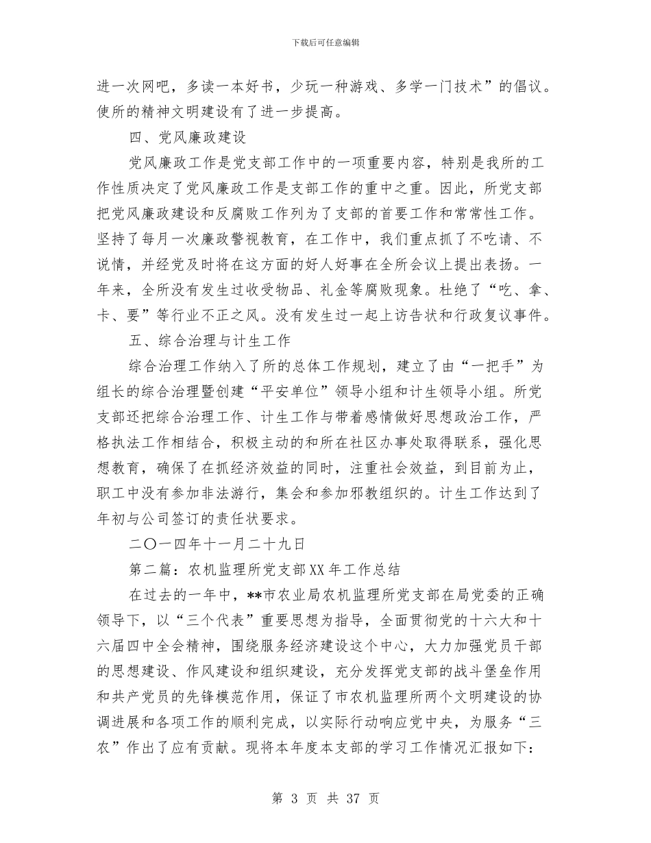 供水监理所支部建设工作总结与供水站半年工作总结汇编_第3页