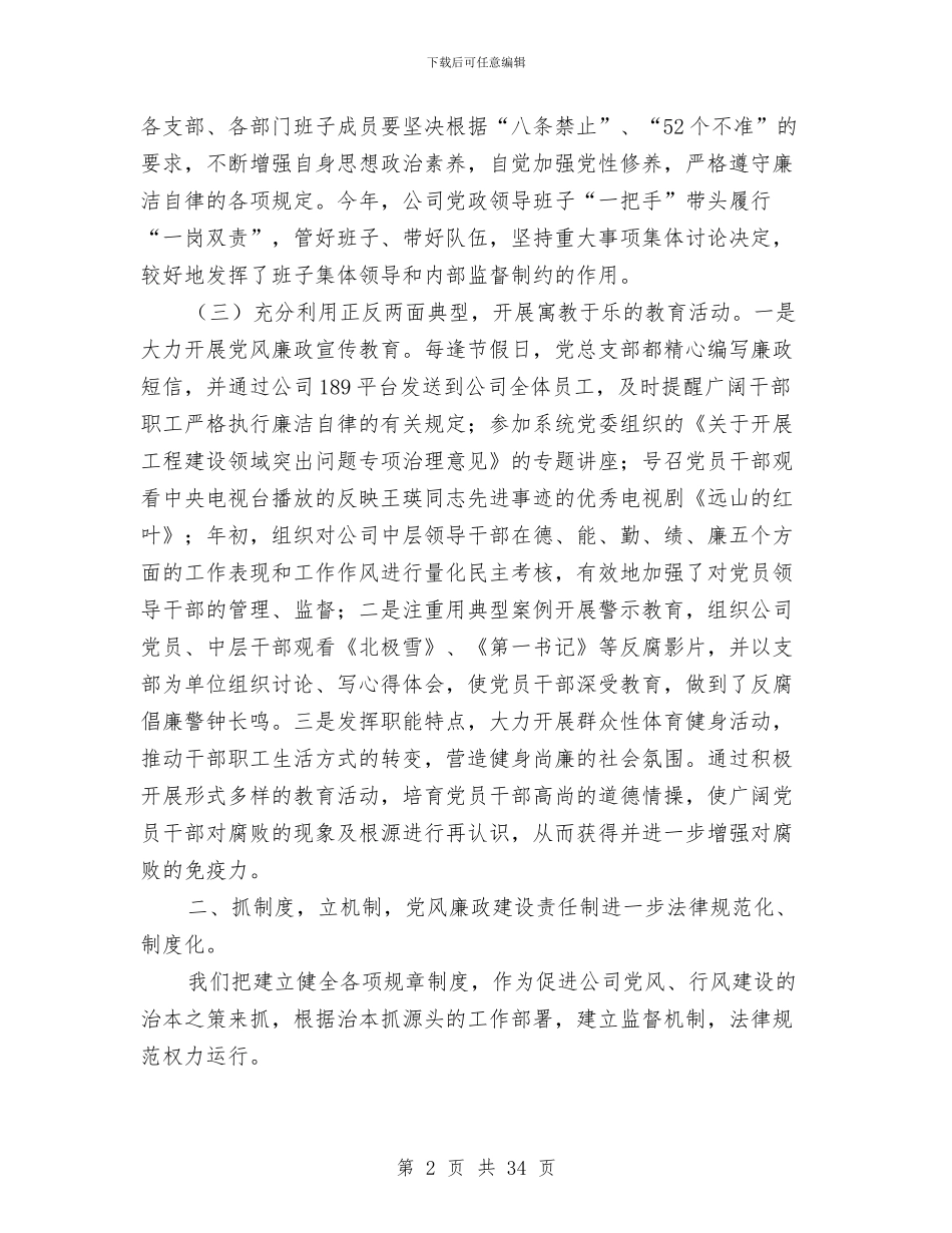 供水站半年工作总结与供水调度个人工作总结(多篇范文)汇编_第2页