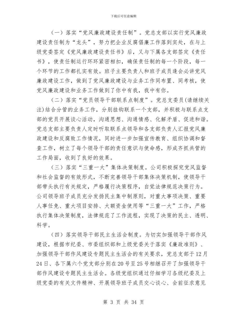 供水站半年工作总结与供水调度个人工作总结(多篇范文)汇编_第3页