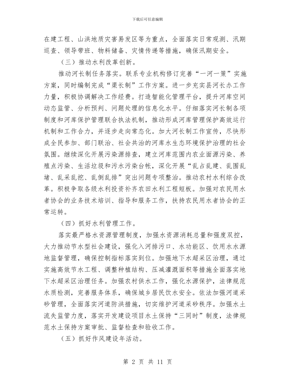 供水维修下半年工作计划2024与供电公司2024年度创建文明单位工作计划汇编_第2页