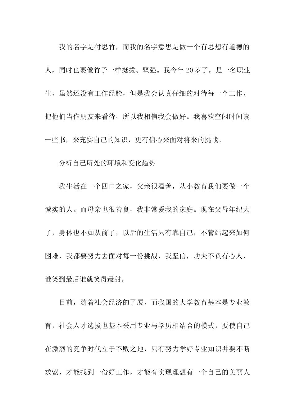 中职职业规划锦集五篇_第2页