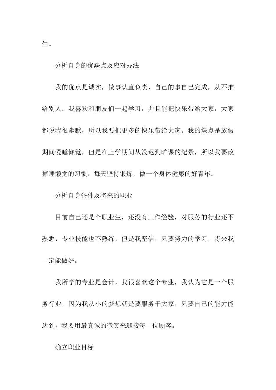 中职职业规划锦集五篇_第3页