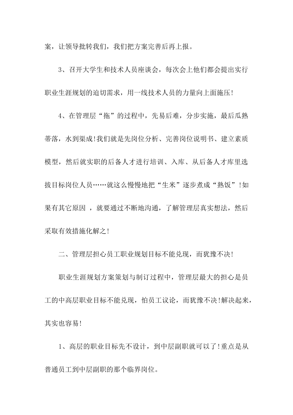 员工职业规划5篇_第2页