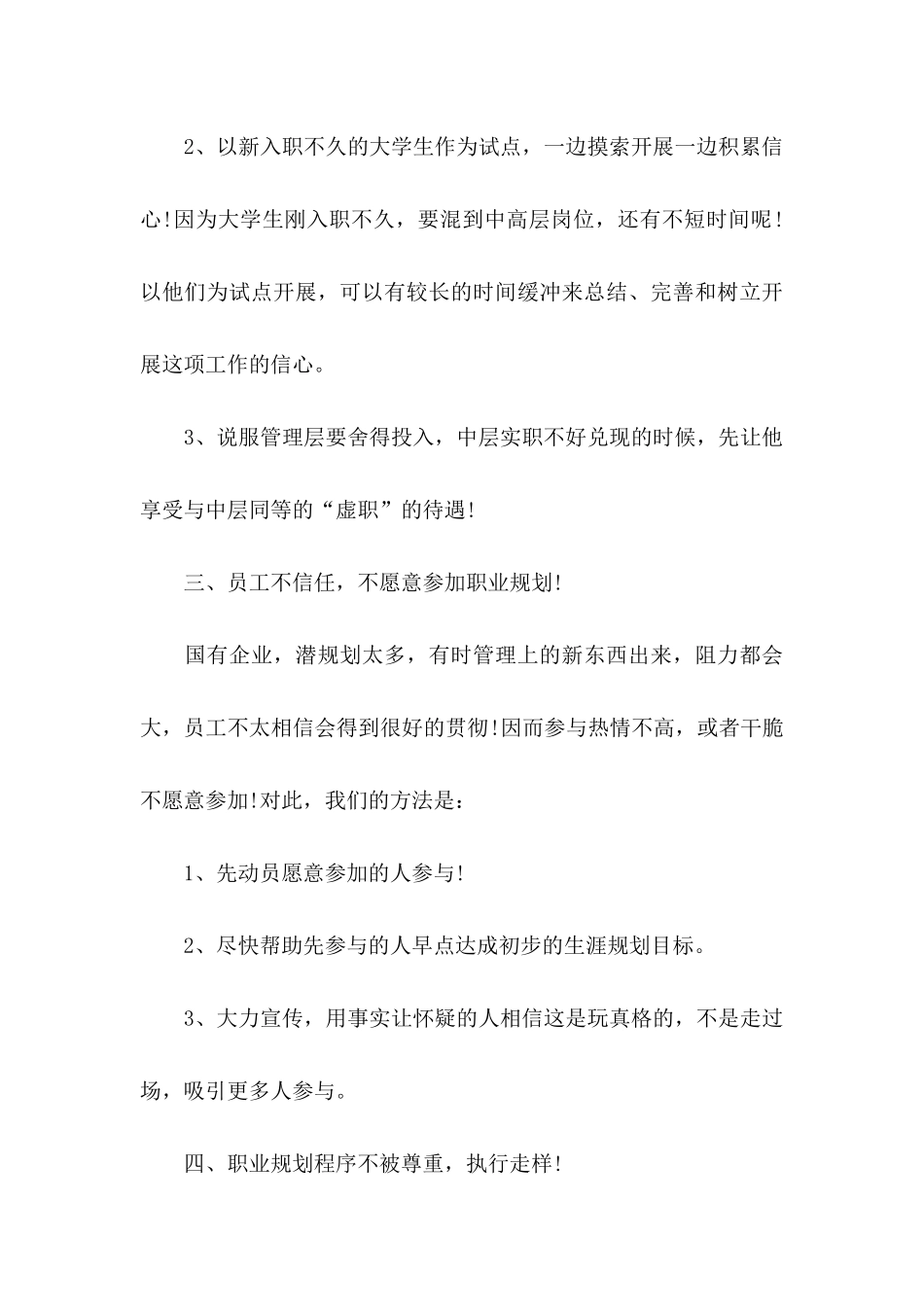 员工职业规划5篇_第3页
