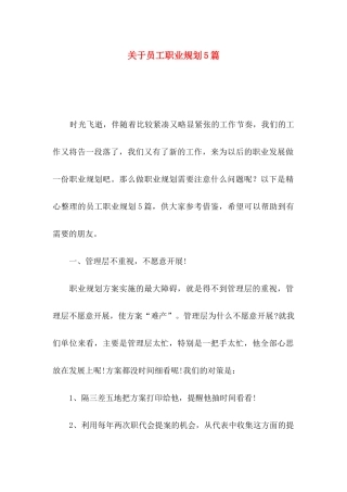 员工职业规划5篇