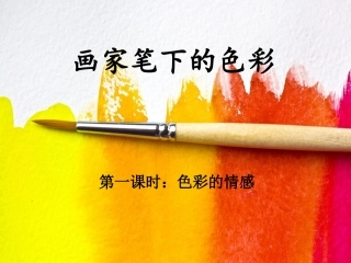 画家笔下的色彩