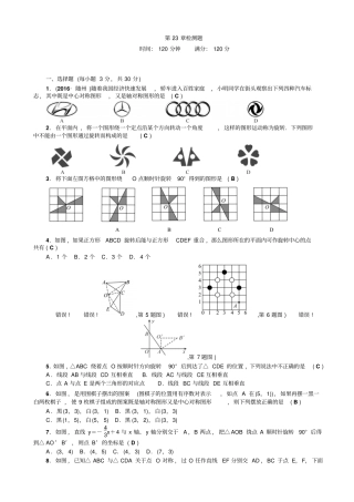 九年级上第23章旋转检测题