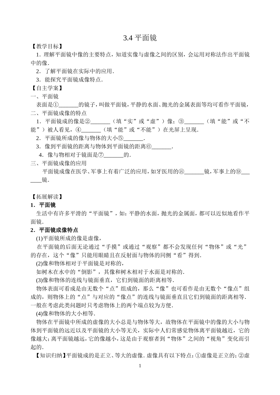 第三章3.4平面镜_第1页