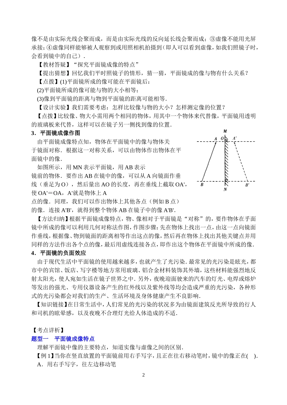 第三章3.4平面镜_第2页