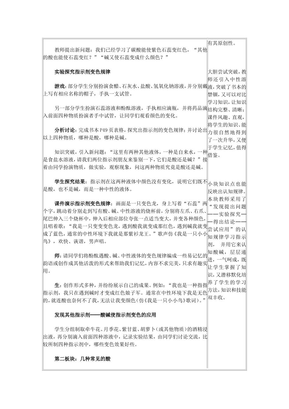 课题1常见的酸和碱1_第2页