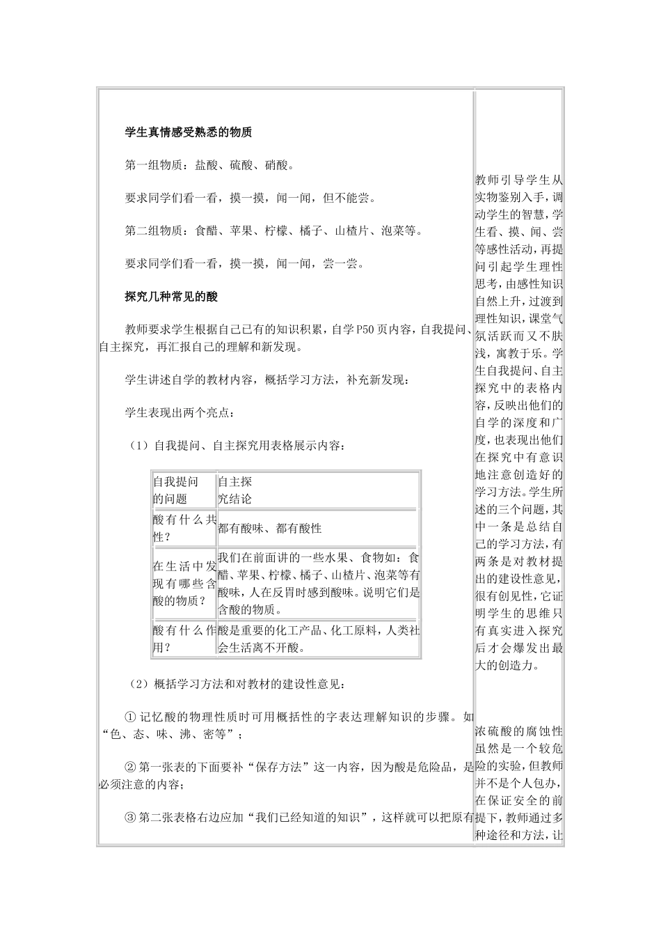 课题1常见的酸和碱1_第3页