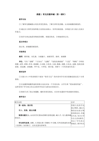 课题1常见的酸和碱1