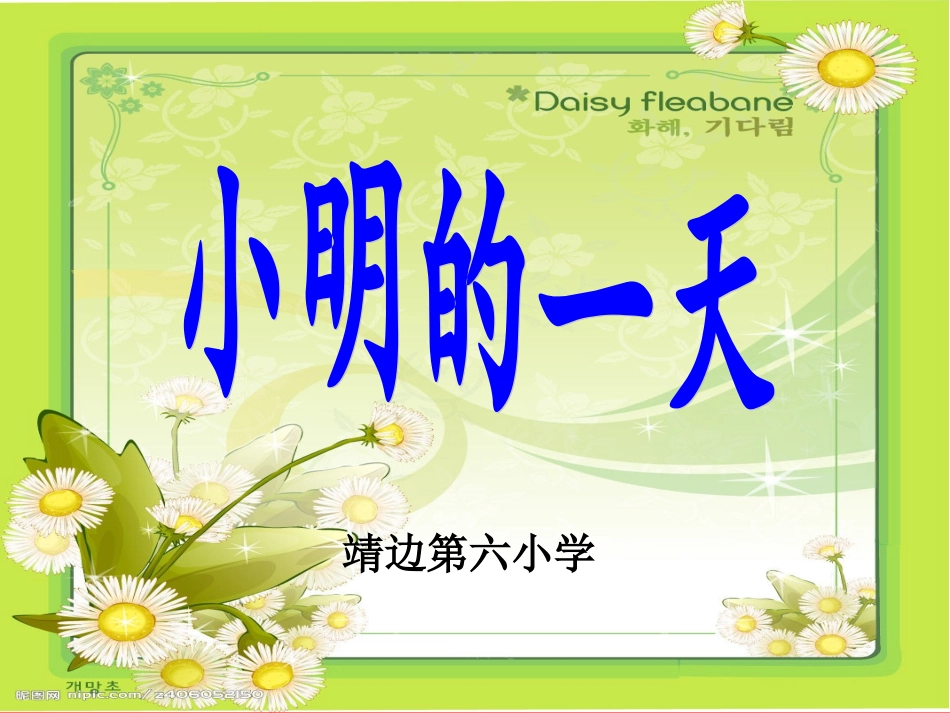 (北师大版)一年级数学上册课件-认识钟表-1_第1页