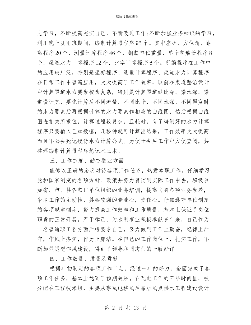 供水调度年终工作总结与供热2024年个人工作总结汇编_第2页