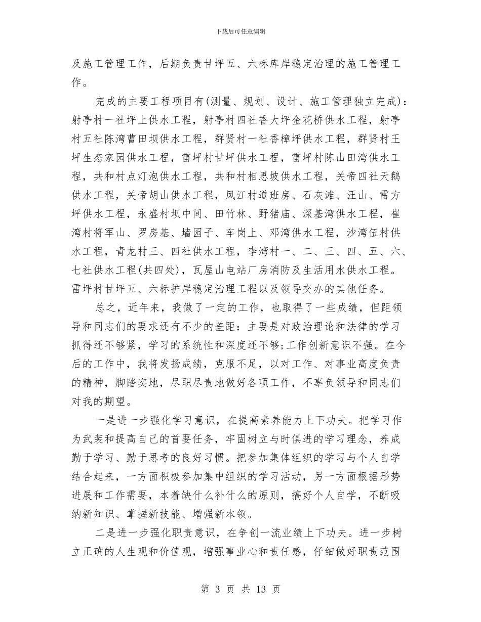 供水调度年终工作总结与供热2024年个人工作总结汇编_第3页