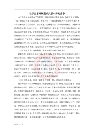 让学生思维在解题后反思中得到升华