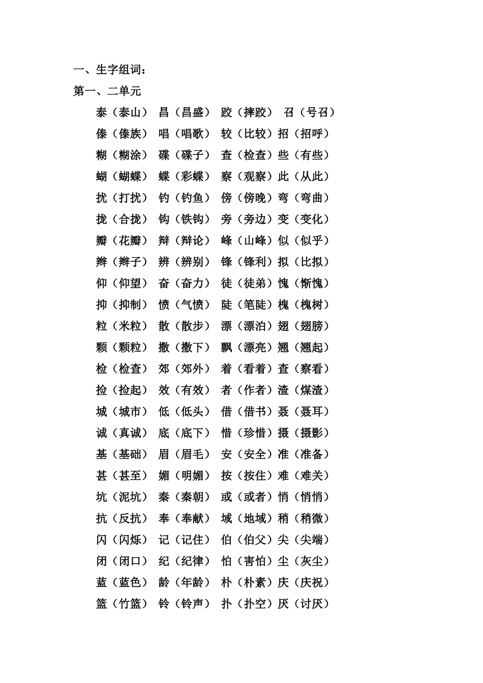 三年级上册语文复习_第1页