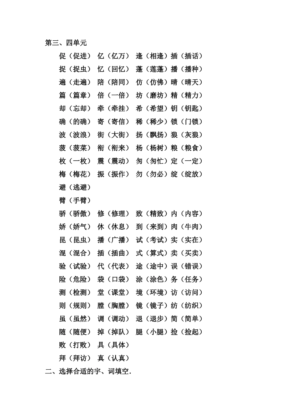 三年级上册语文复习_第2页