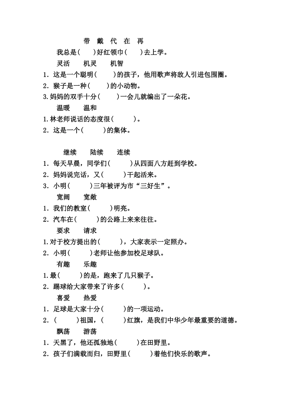 三年级上册语文复习_第3页