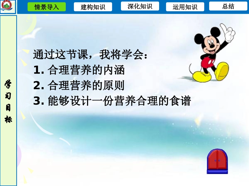 第三节关注合理营养与食品安全-(2)_第2页