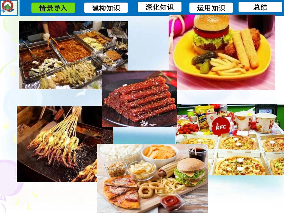 第三节关注合理营养与食品安全-(2)_第3页