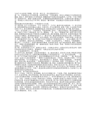 与这个小女孩是个偶遇