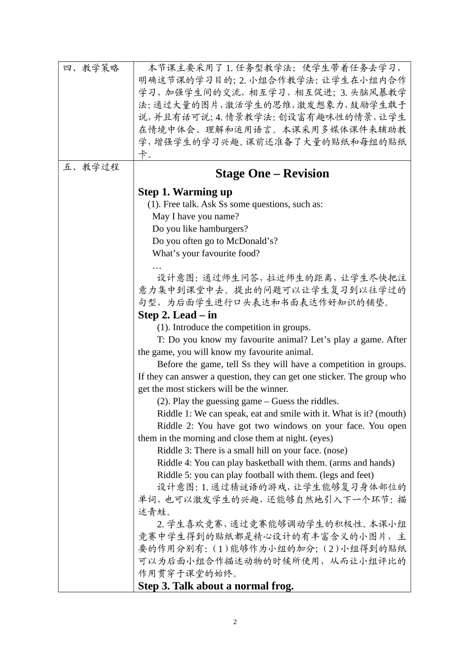 Writing-Superfrog教学案例(黎毅峰)_第2页