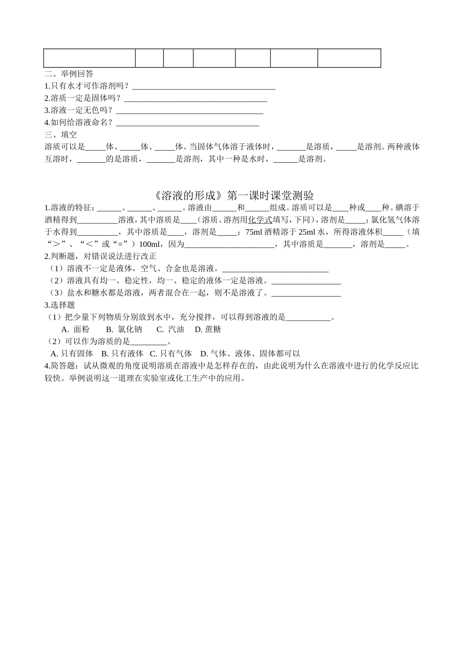 溶液的形成第一课时预习题_第2页