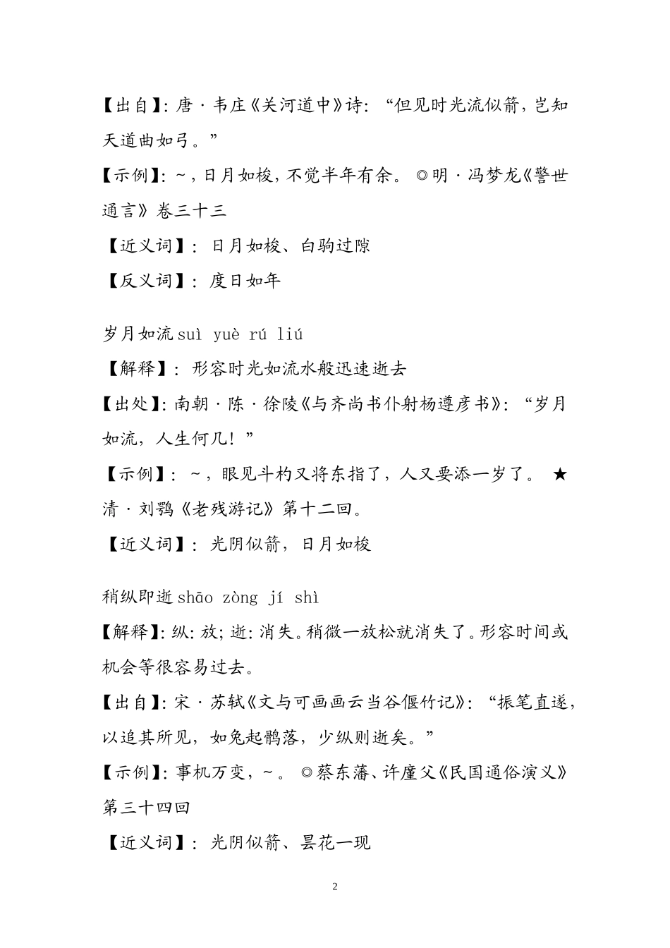 关于时间的词语汇集_第2页