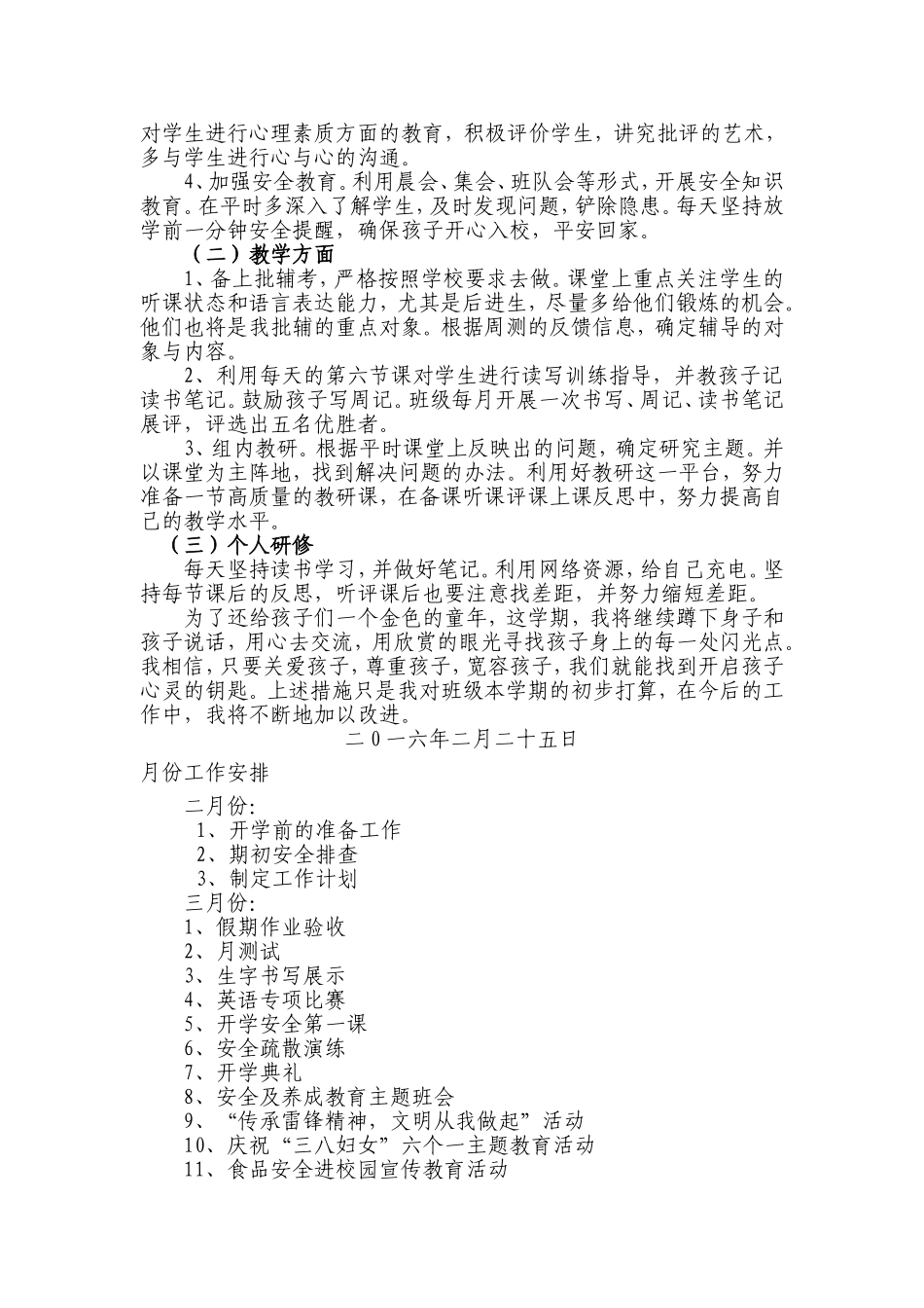 个人工作计划(崔小敏)_第2页