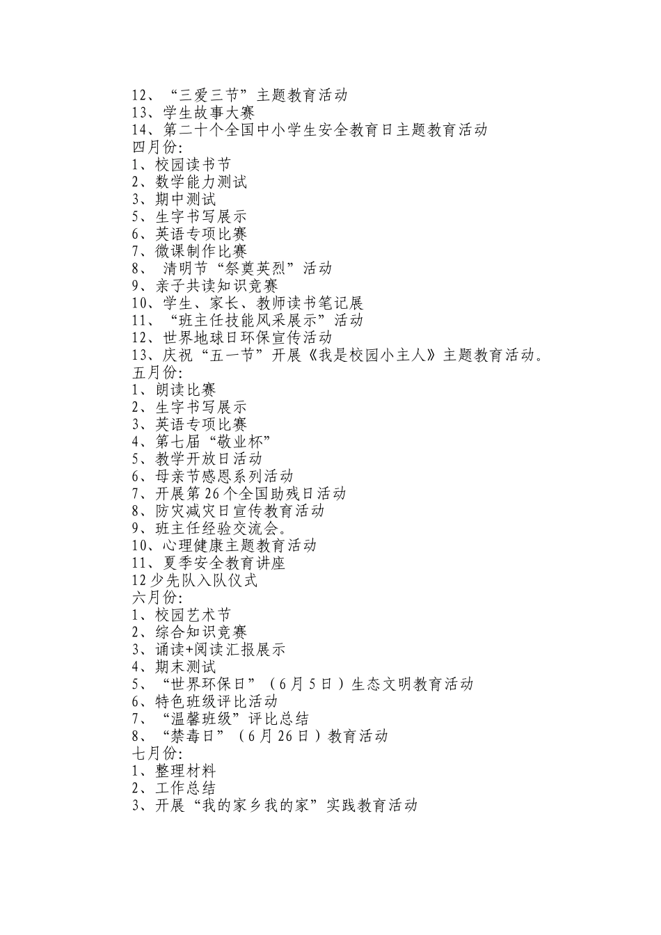 个人工作计划(崔小敏)_第3页