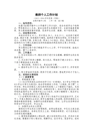 个人工作计划(崔小敏)