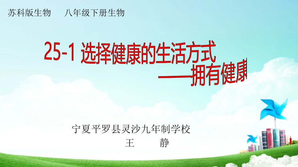 第1节选择健康的生活方式-(2)_第2页