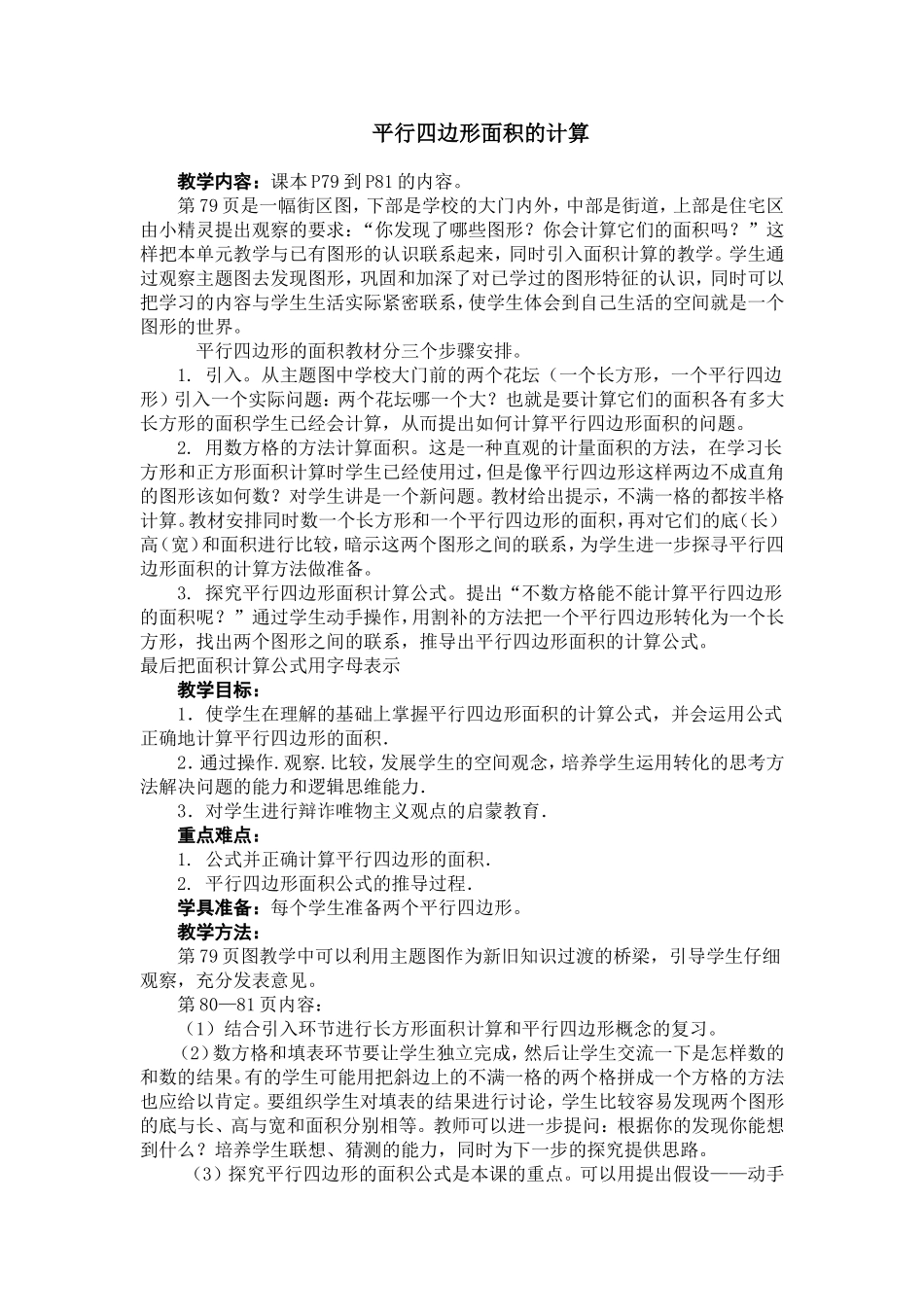 平行四边形面积的计算_第1页