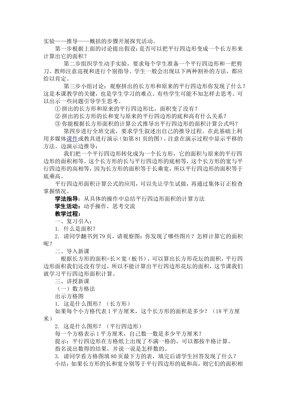 平行四边形面积的计算_第2页