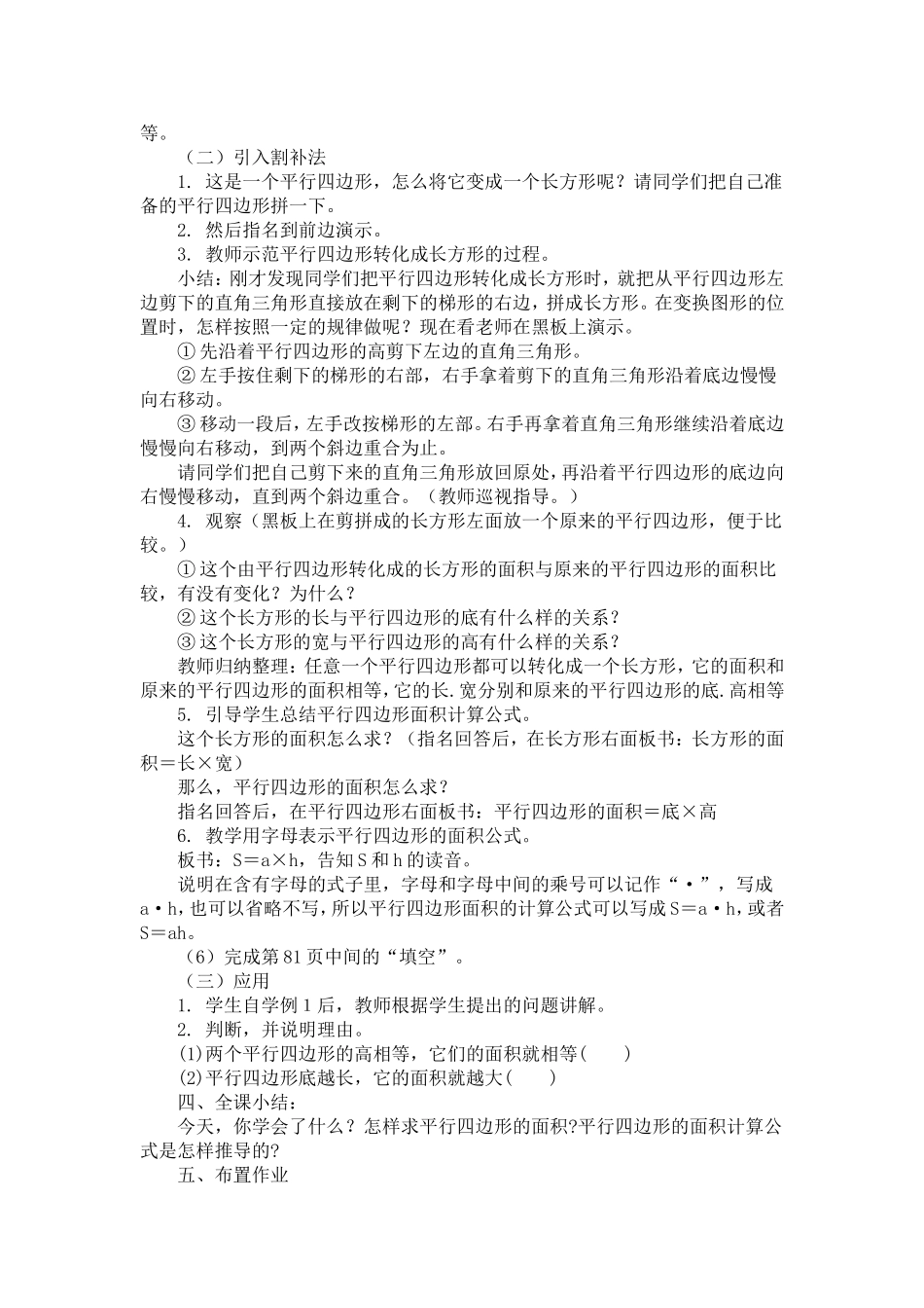 平行四边形面积的计算_第3页