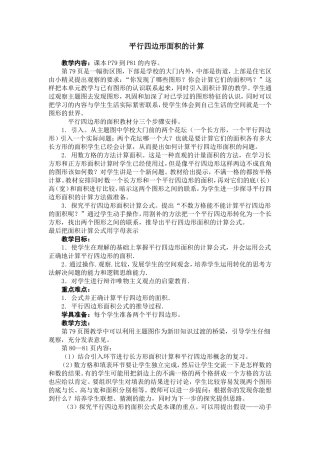 平行四边形面积的计算