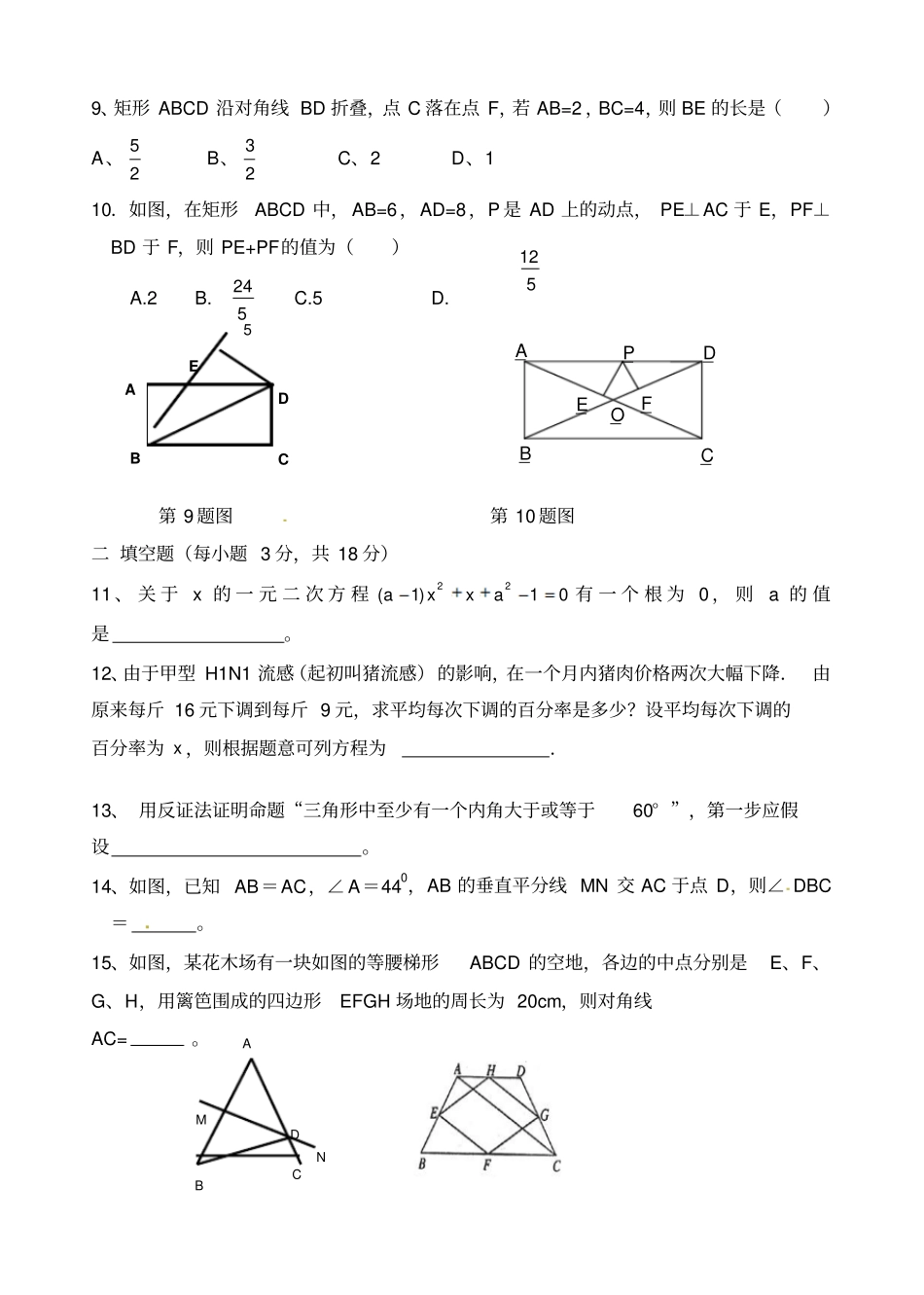 九年级上第一次月考数学试题_第2页