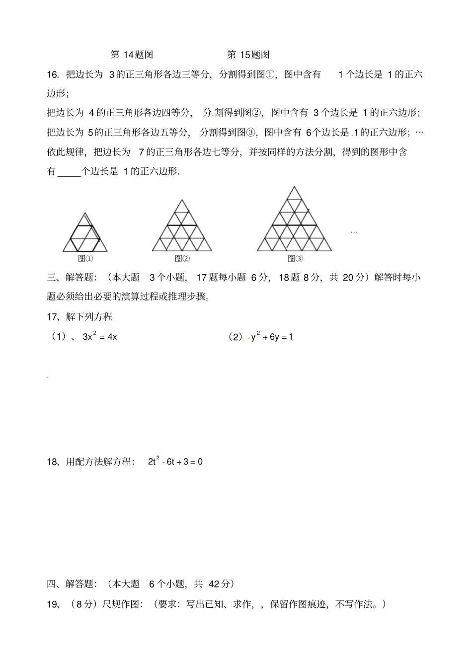 九年级上第一次月考数学试题_第3页