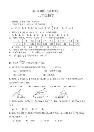 九年级上第一次月考数学试题