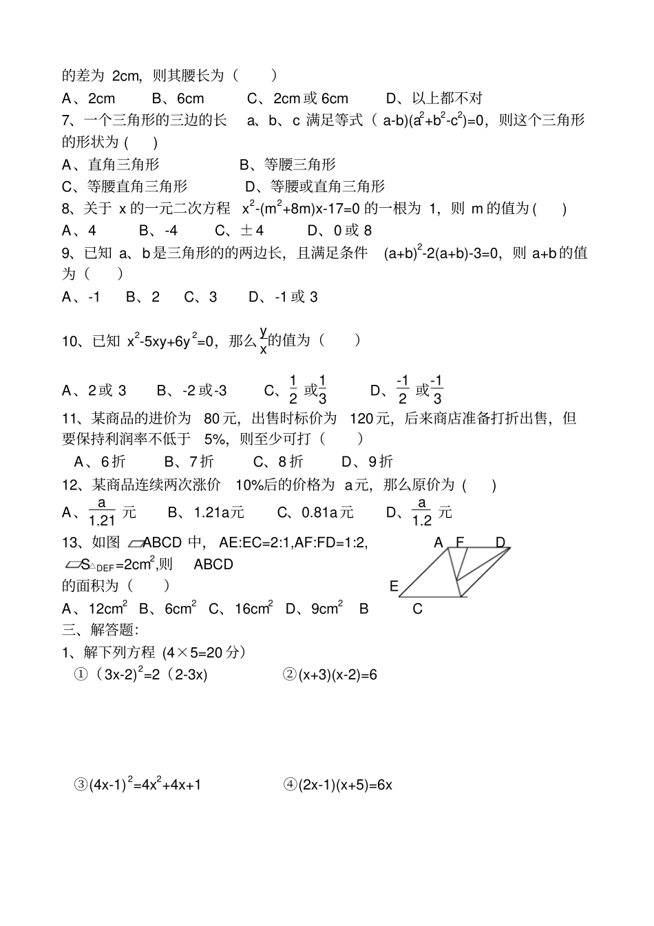 九年级上期第一次月考数学试题_第2页